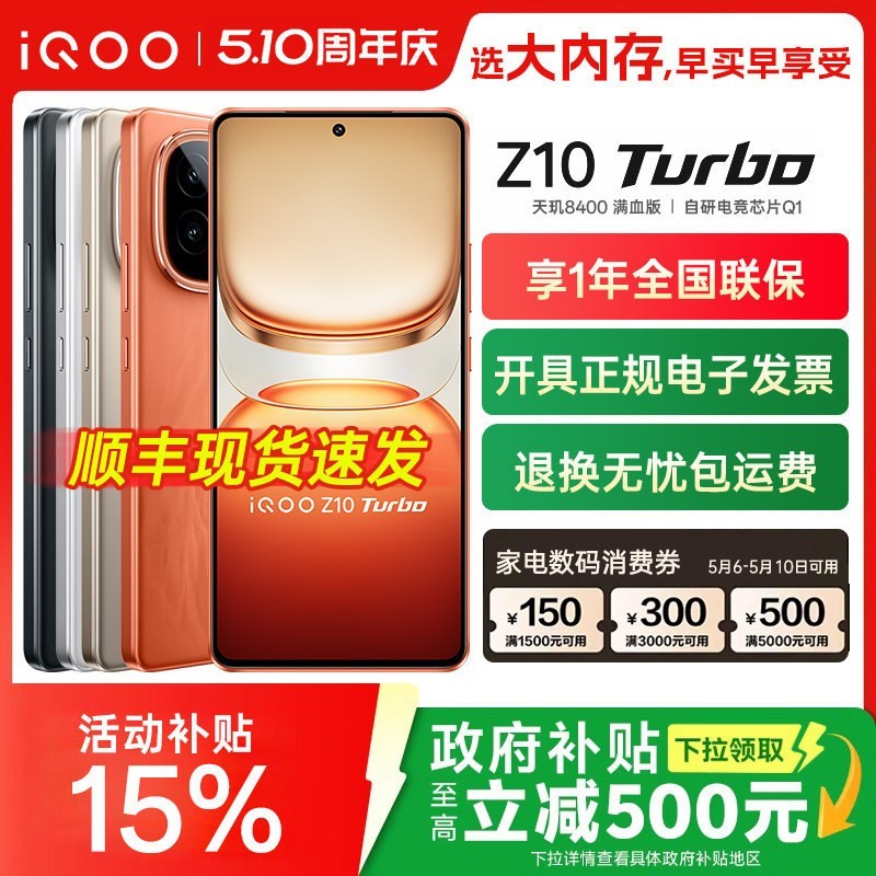 iQOO vivo iQOO Z10 Turbo手机 16GB+256GB