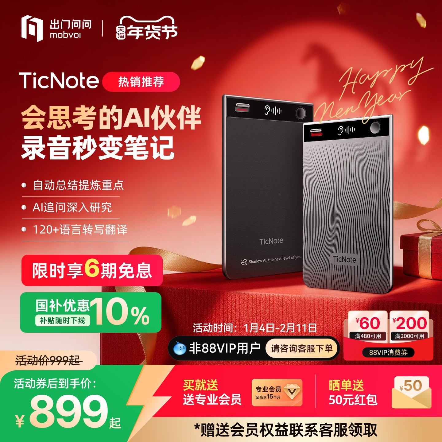 TicNote AI录音笔转写翻译便携会议记录录音卡智能总结