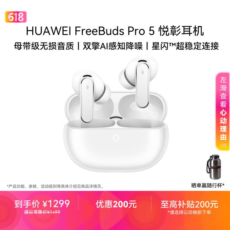 华为FreeBuds Pro 5 悦彰耳机 无线蓝牙降噪耳机 母带级无损音质【谭维维同款】雪域白 适配Pura 90