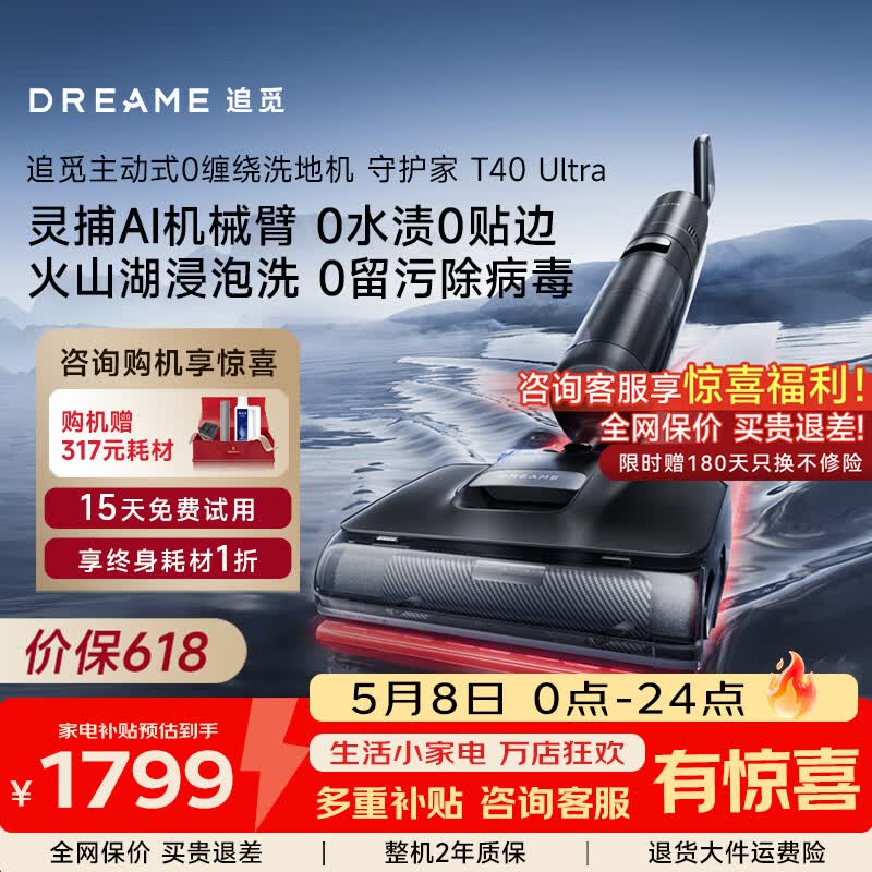 追觅T40 Ultra洗地机直降779元,到手价1622.84元