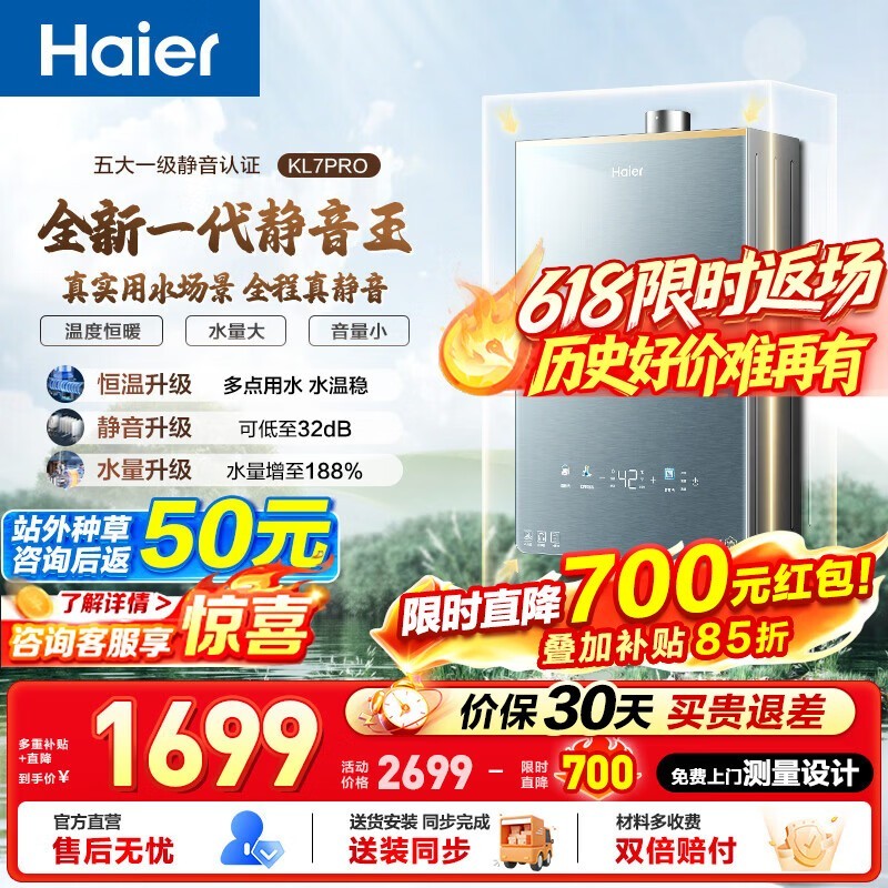 海尔KL7pro燃气热水器16L