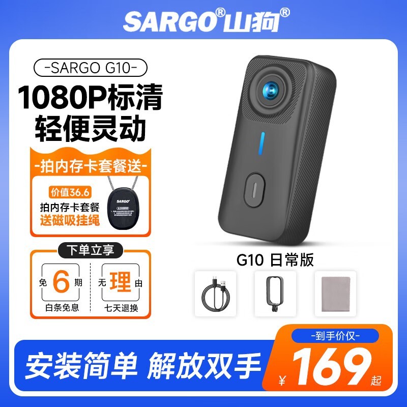 SARGO(山狗) G10 【1080p】 日常版 无内存卡