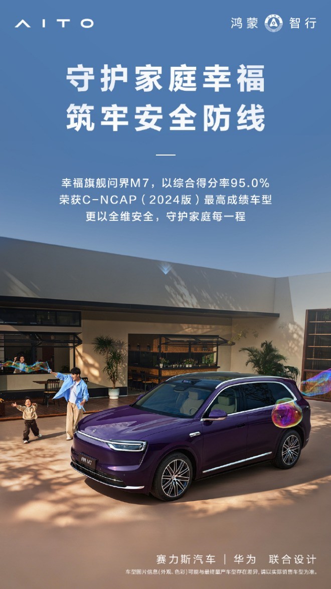 问界M7拿下服务与安全双高分认证 赛力斯兑现“用户在哪 服务跟到哪”