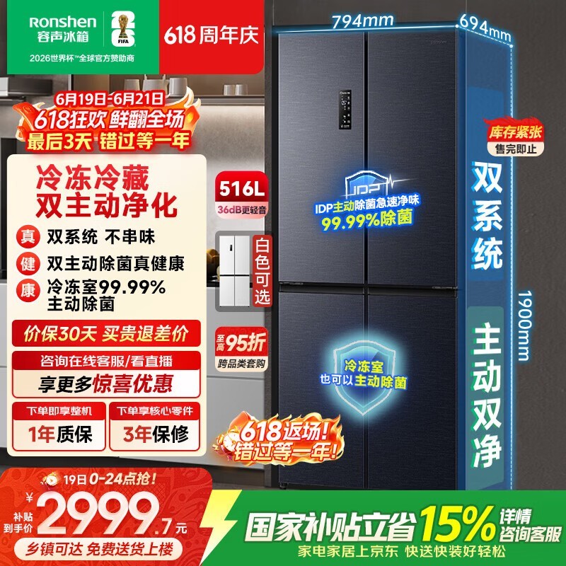 容声 BCD-516WD1FPA