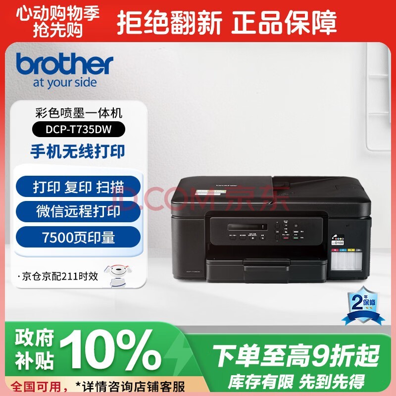 兄弟(brother)DCP-T735DW家用学习彩色打印机墨仓喷墨机照片打印(无线云双面打印打印复印扫描一体机)