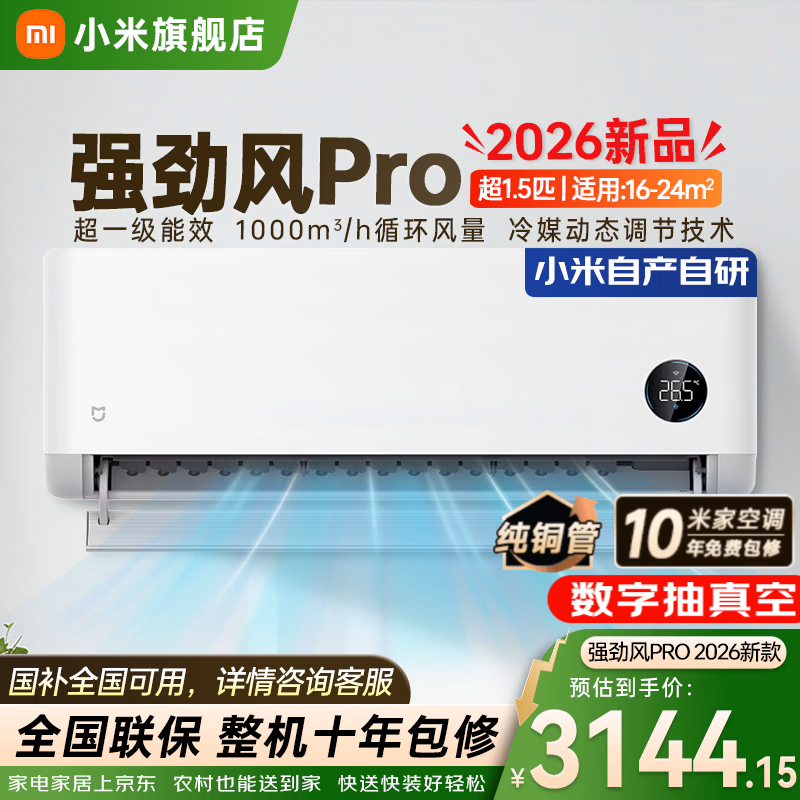 小米35GW - PG15/X2A1空调优惠到手2801.95