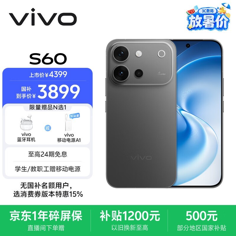 vivo S60云台防抖旗舰限时特惠