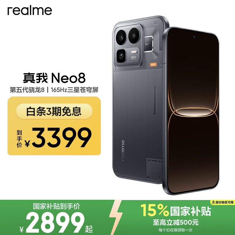 真我 Neo8(16GB/512GB)