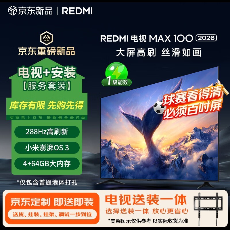 红米A Pro 100英寸4K电视