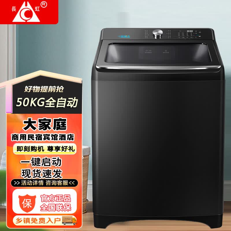 长虹新款全自动洗衣机洗烘一体 家用大容量民宿宾馆酒店医院双动力波轮洗衣机静音洗脱一体蓝光洁净洗 50公斤全自动欧式钢板箱体+耐高温电机+紫光 波轮
