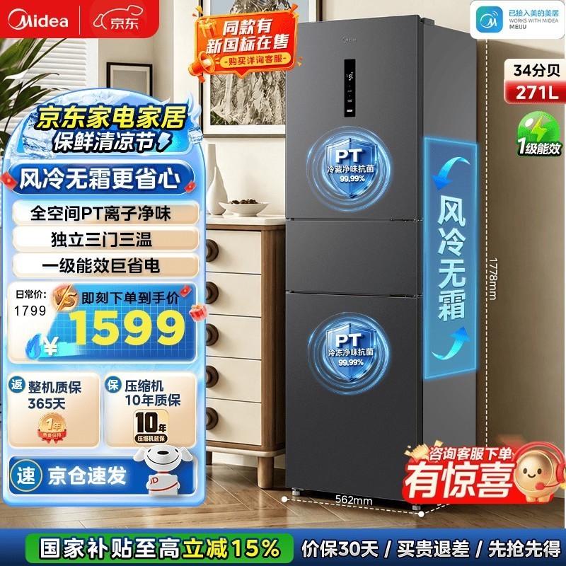 美的(Midea)283三门冰箱271升风冷无霜一级能效双变频双净味【新国标】小型3-4人出租房家用低噪电冰箱 【畅销爆款】MR-283WTPZE炭灰