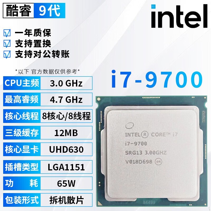 英特尔（Intel）酷睿9/8/7/6代CPU处理器i3 i5 i7 i9系列9400F 9600KF 9900KS台式机电脑主机cpu处理器拆机散片 i7 9700【拆机散片+赠硅脂】