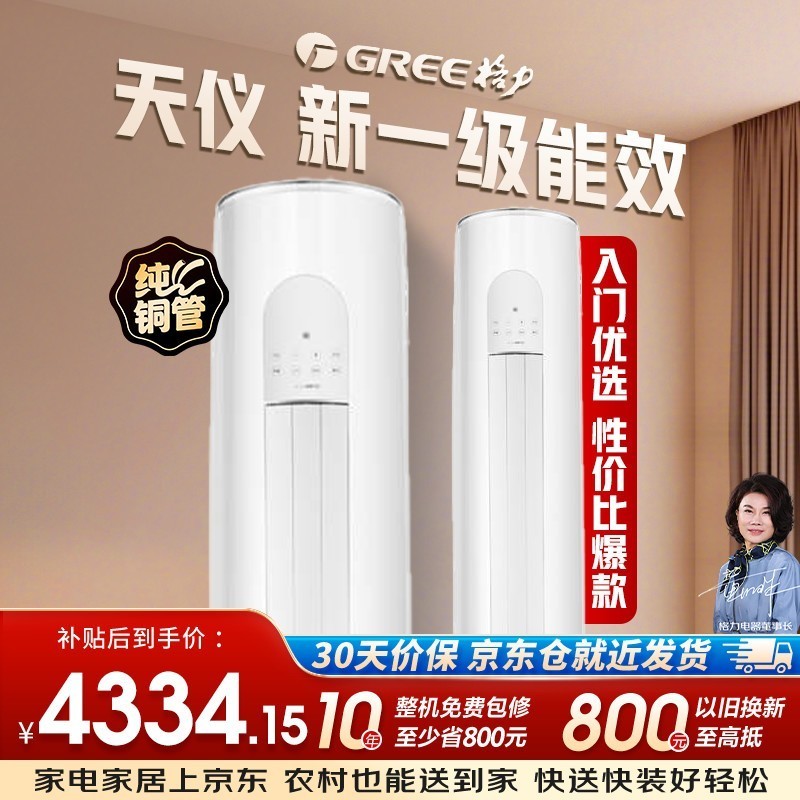 格力2匹 天仪 新一级能效 变频冷暖 净菌自洁 纯铜管 KFR-50LW/(50504)FNhAa-B1