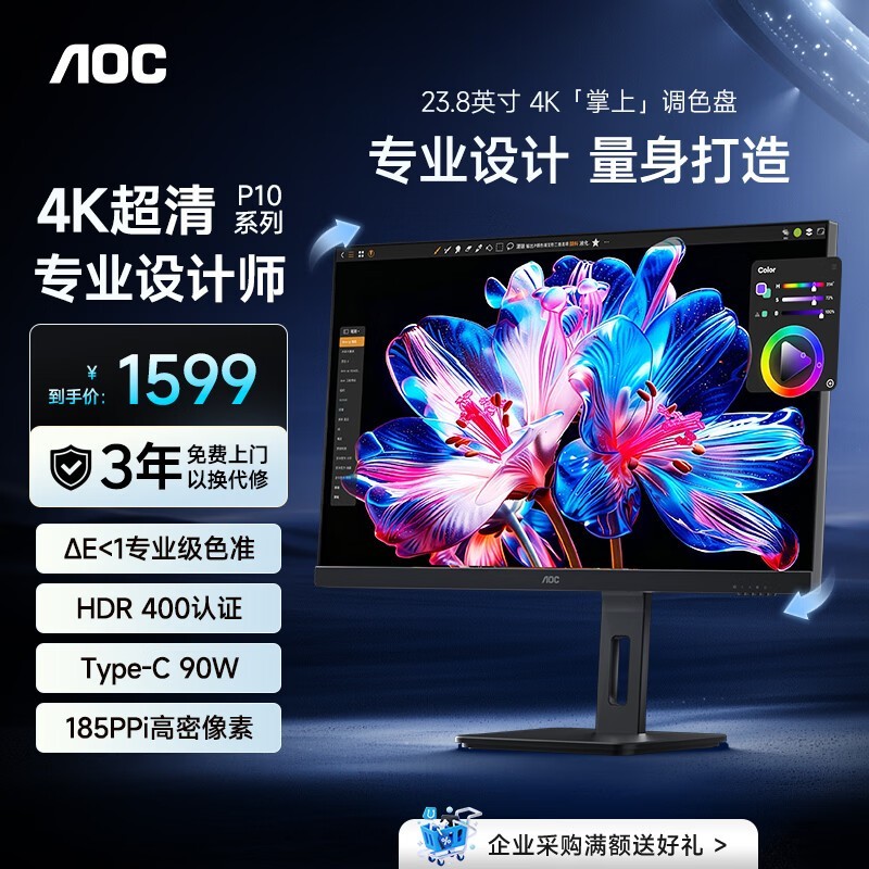 AOC显示器4K 设计师电脑显示屏幕 旋转升降 办公学习护眼低蓝光台式拓展笔记本扩展屏23.8英寸U24P10R