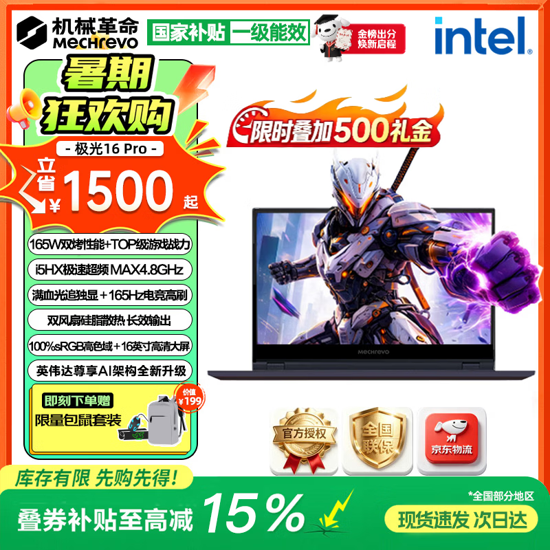 机械革命极光16Pro直降2000