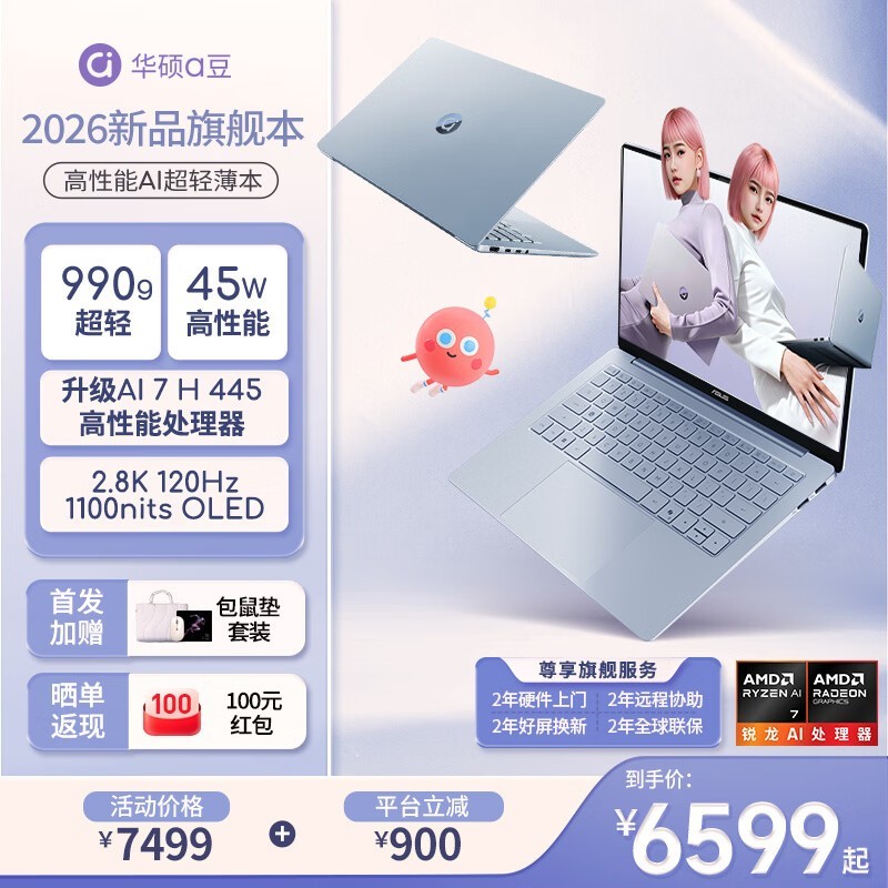 华硕a豆14 Air 2026京东特惠,低至6884元