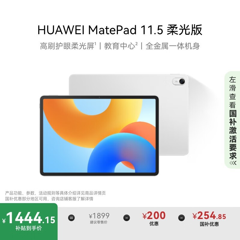 ��Ϊ MatePad 11.5 2024��(8GB/128GB/����)