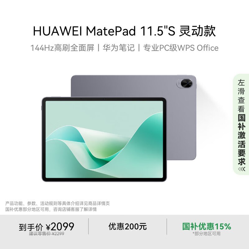华为 MatePad 11.5S(8GB/256GB/灵动款/深空灰)
