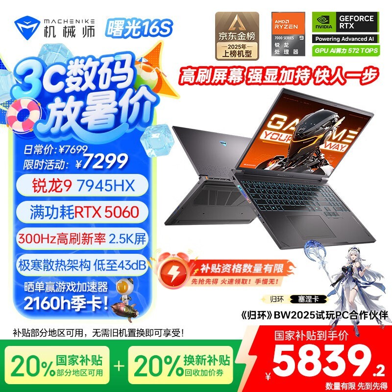 机械师曙光16S笔记本限时特惠