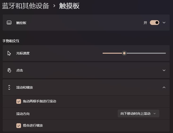 Windows笔记本触控板使用技巧 简单好用
