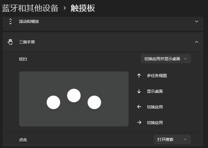 Windows笔记本触控板使用技巧 简单好用