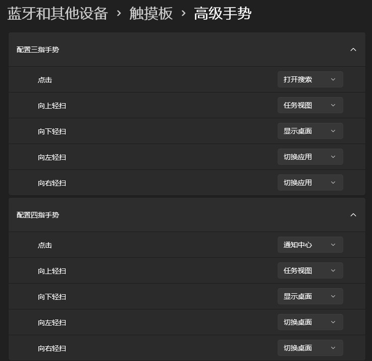 Windows笔记本触控板使用技巧 简单好用