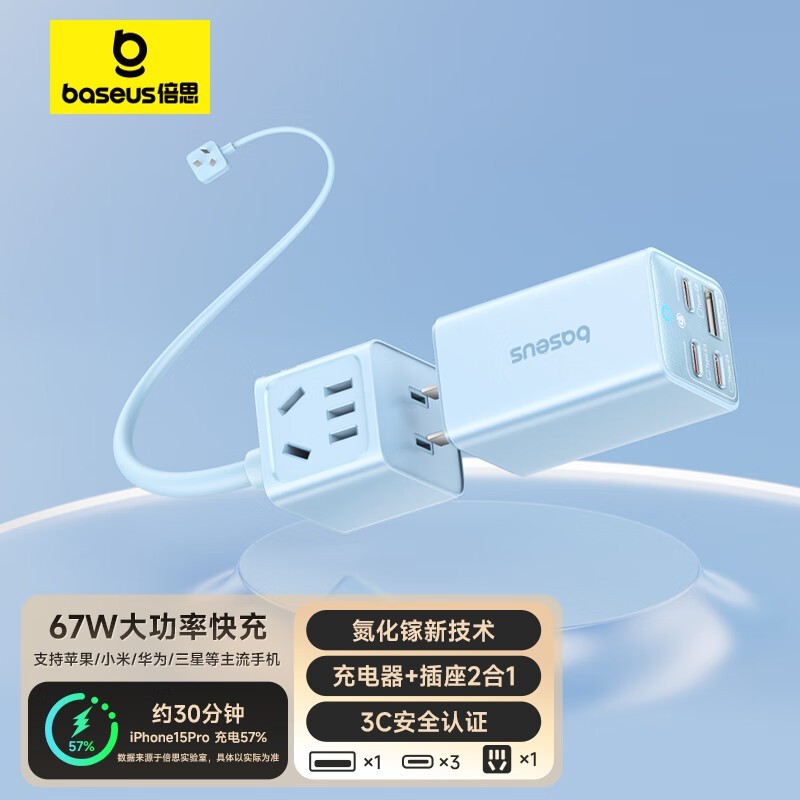 倍思 67W氮化镓充电器分离式PD快充头适用苹果iPhone16Pro华为手机macbook笔记本电脑air双typec多口65W三插头