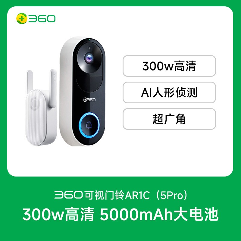 360 5 Pro 居智能门铃限时特惠