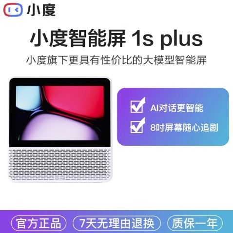 小度X9 Pro智能屏限时特惠313元