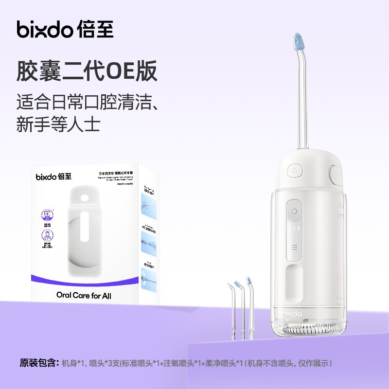 倍至 胶囊冲牙器二代A30pro 便携伸缩牙垢清除器 家用洗牙器 电动洁牙器 男女友老公 薄荷绿二代-配3喷嘴