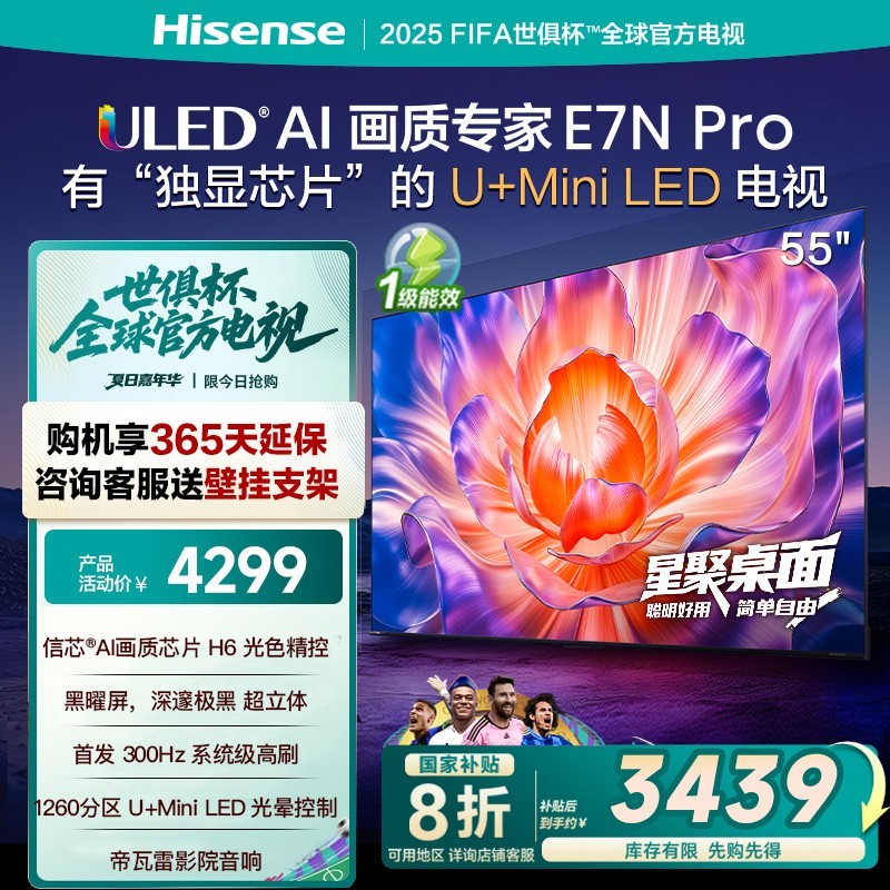 海信Hisense电视E7N Pro限时特惠价3439元