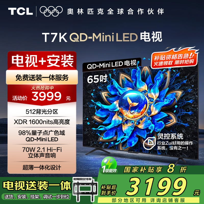 TCL 65T7K 65Ӣ4K 3199Ԫ