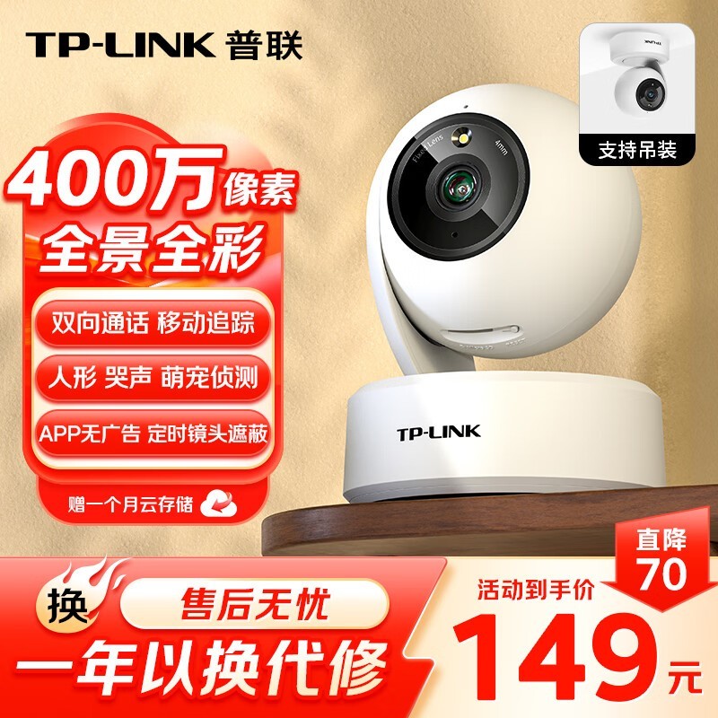 TP-LINK TL-IPC44AW