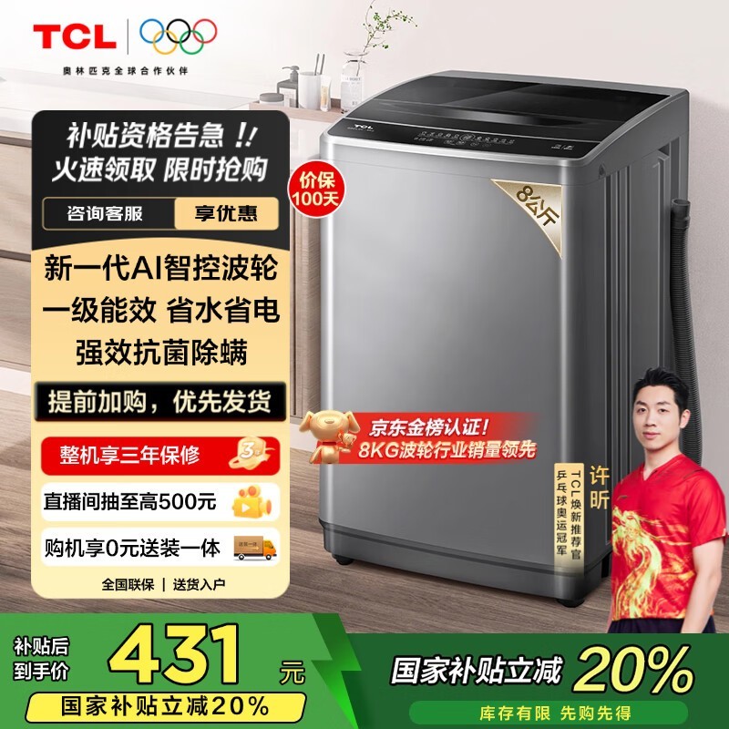 TCL 8ﲨϴ»ԭ539421.48