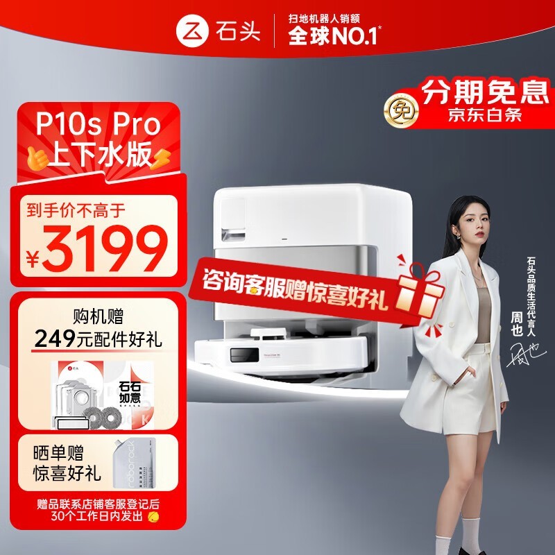 ʯͷ P10S Pro ˮ