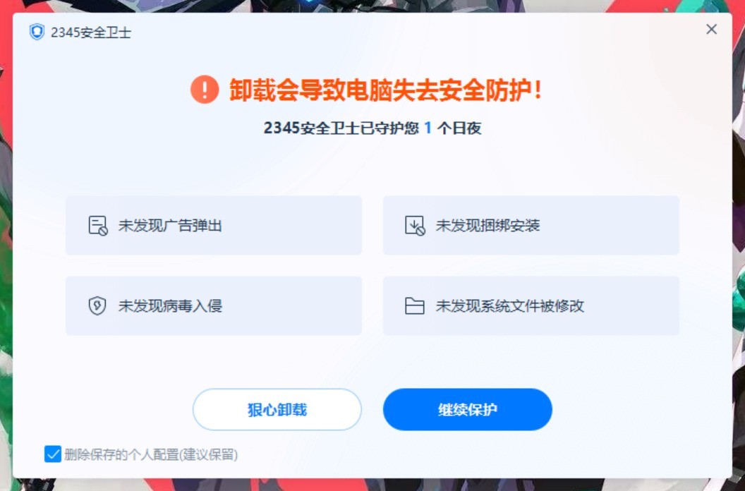 如何快速卸载流氓软件、禁止自启动 别再用某某管家卫士了