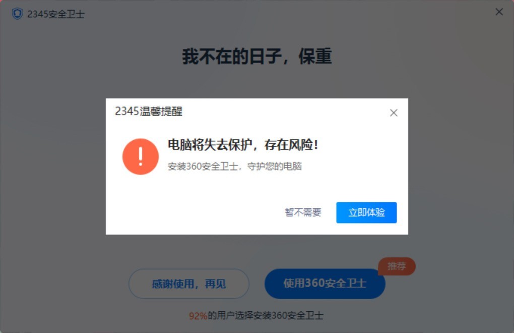 如何快速卸载流氓软件、禁止自启动 别再用某某管家卫士了