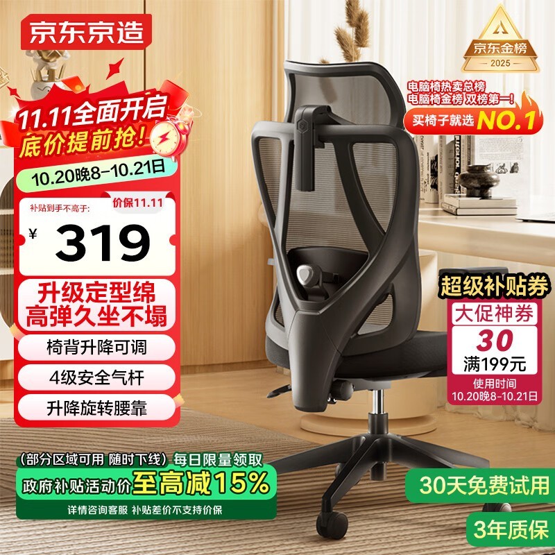 京东京造人体工学椅直降低至318元