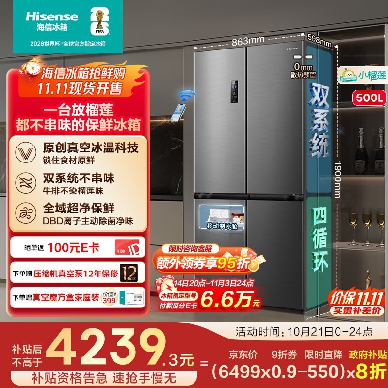 海信V5Pro冰箱500L钜惠