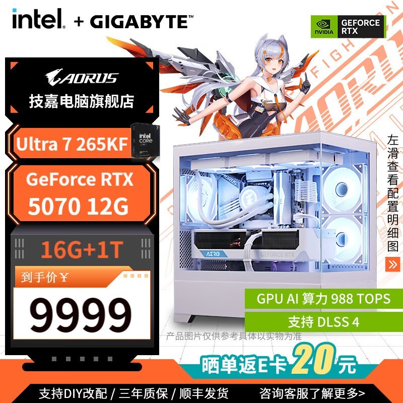 技嘉电竞主机京东促销,到手仅9974元
