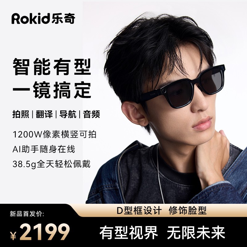 Rokid 暴龙BOLON联名ai智能眼镜拍摄眼镜可拍视频大款无线智能眼镜蓝牙音频无线耳机语音操控实时翻译导航