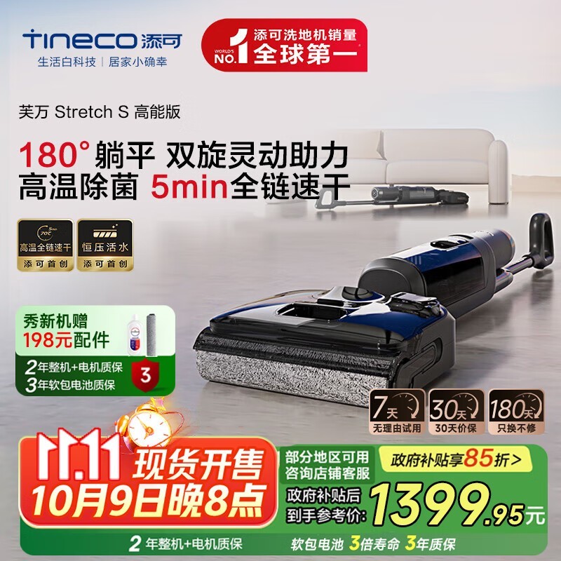 TinecoܽStretch Sܰϴػ