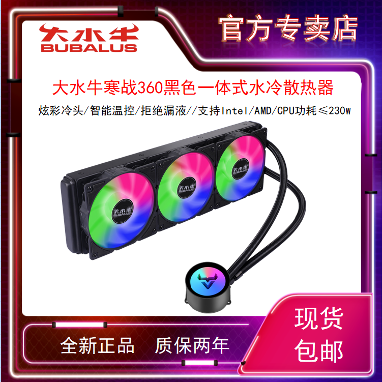 大水牛 寒战360一体式水冷炫彩冷头智能温控台式电脑水冷散热器