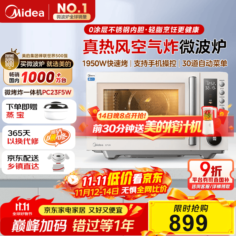 美的微烤炸一体机559元抢