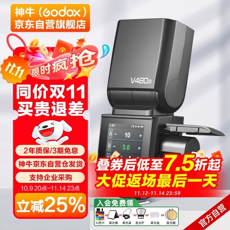 神牛V480闪光灯668元