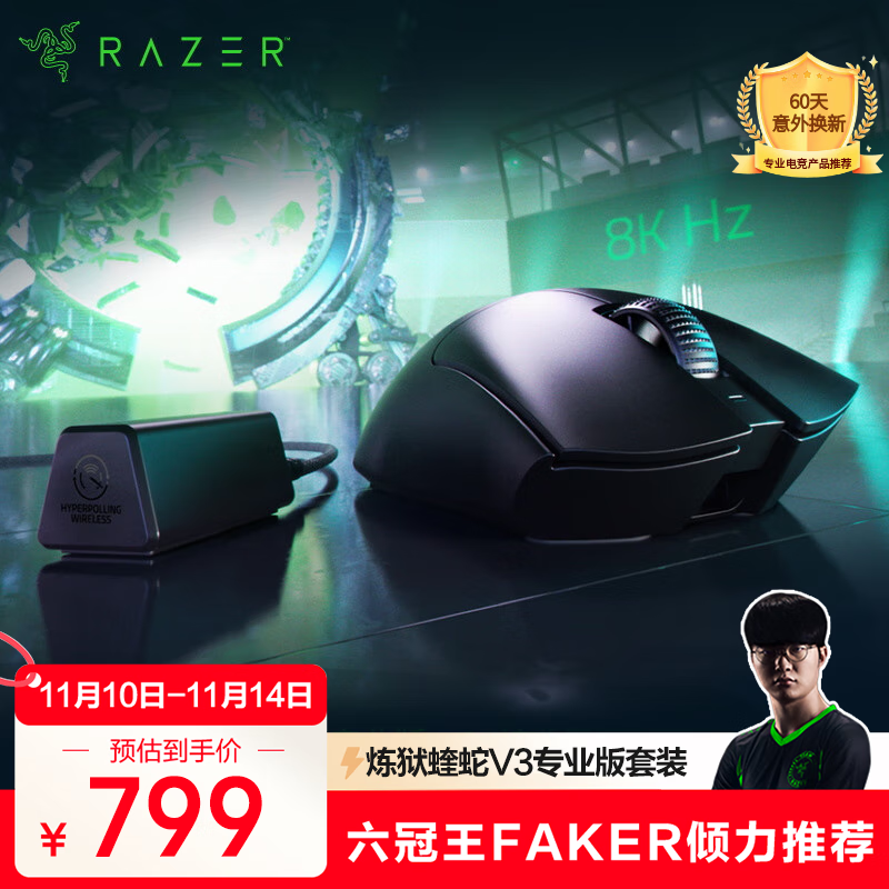 雷蛇炼狱蝰蛇V3专业版无线鼠标套装热卖