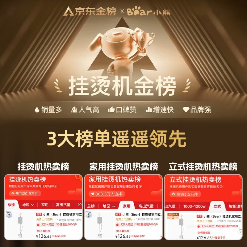 小熊挂烫机188元抢购