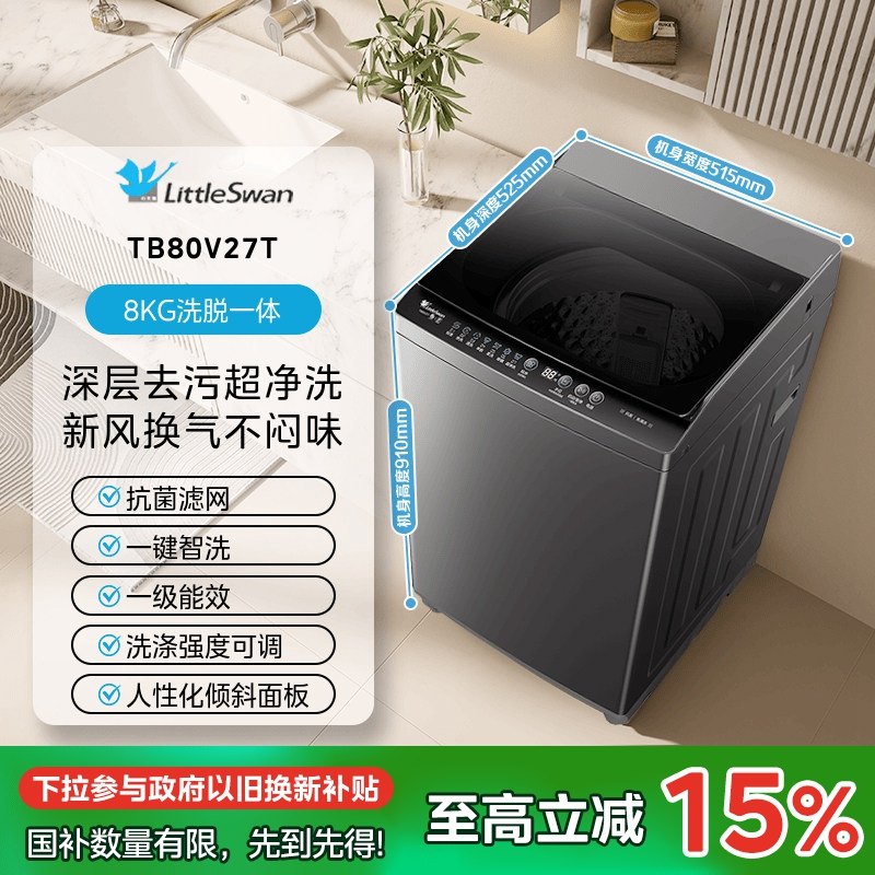 小天鹅 波轮洗衣机全自动家用小型8/10/12公斤一级能效8kg