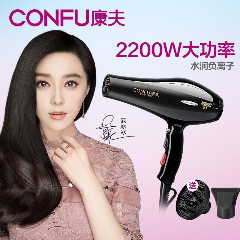 康夫 Kangfu 康夫 KF-9817 电吹风机