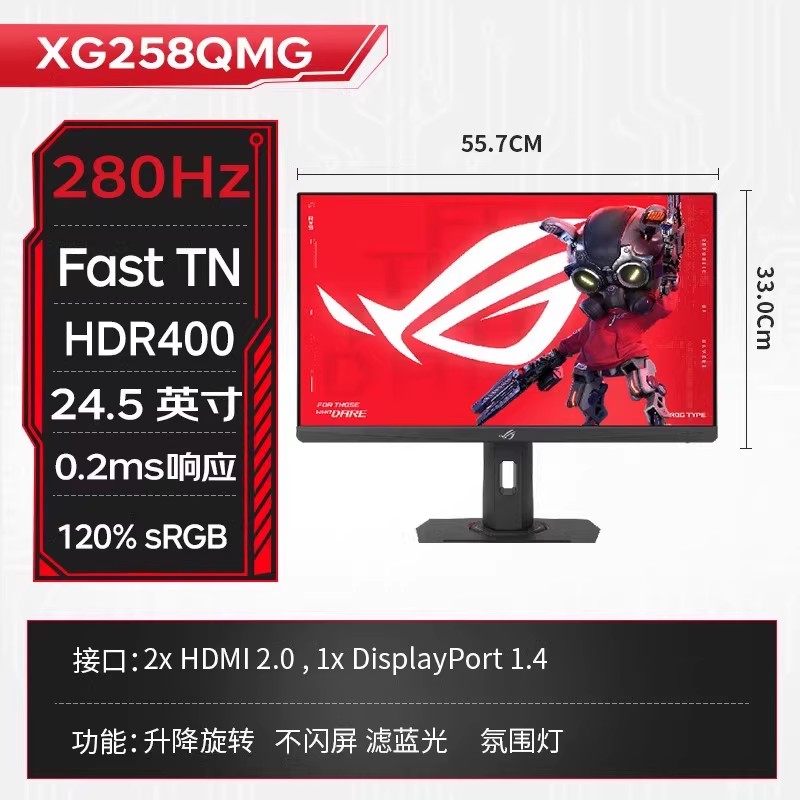 华硕XG258QMG 24英寸显示器直降344元